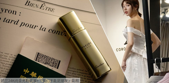 过去几年默默卖，今年高调升级的娇兰24K纯金光粉底液！一抹好命感十足，肤况晋升头等舱，整天都有金致光！ 美美日记,meimeiriji.com