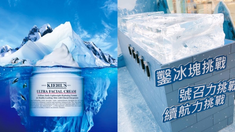 Kiehl's 冰河糖蛋白保湿霜快闪店，最狂极地体验直接把冰块搬进来，凿冰成功还送明星商品正货 美美日记,meimeiriji.com