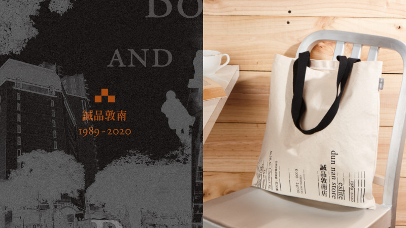 5E5371FB8003A1582526971.jpeg 典藏敦南记忆!诚品敦南店倒数99天推限量珍藏纪念商品与大家道别! 美美日记,meimeiriji.com