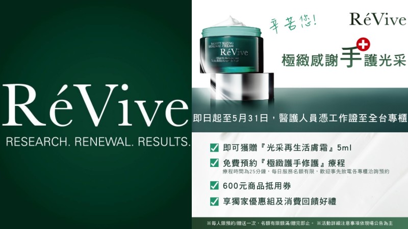 为防疫第一线医护人员加油，送上免费按摩服务与专属商品、护手霜！ReVive、3INA、ALBION、OPI、雪花秀、发朵、妮维雅、THE BODY SHOP、Adopt…揪感心 美美日记,meimeiriji.com