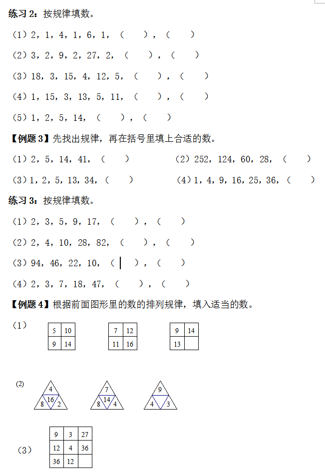 太原小学奥数第一讲—找规律2